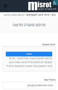 משרות - לוח משרות חופשי screenshot 4