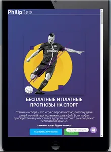 Прогнозы на футбол от професси screenshot 4