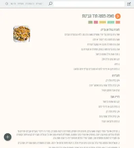 ריצ'טה - איסוף מתכונים screenshot 15