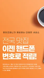 왓이즈머니 POS screenshot 0