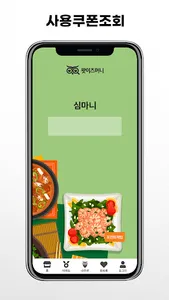 왓이즈머니 POS screenshot 2