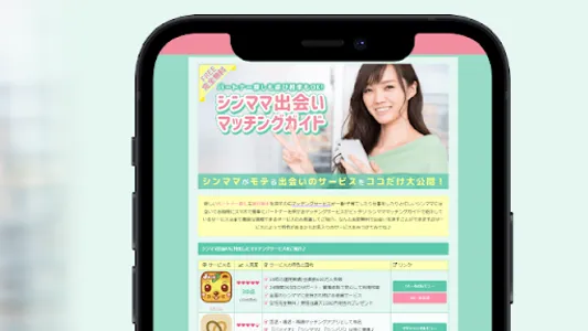 シンママ出会い・マッチングガイド screenshot 1