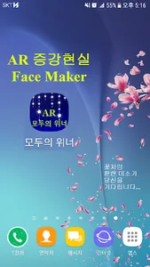모두의위너 - AR 증강현실 Face Maker - 나 screenshot 0