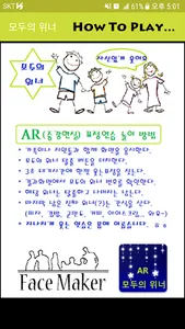 모두의위너 - AR 증강현실 Face Maker - 나 screenshot 1