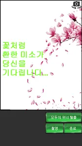 모두의위너 - AR 증강현실 Face Maker - 나 screenshot 5