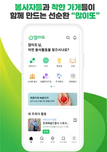 많이또 – 자원봉사 플랫폼, 우리동네 마니또 screenshot 0