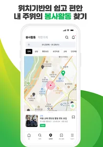 많이또 – 자원봉사 플랫폼, 우리동네 마니또 screenshot 1