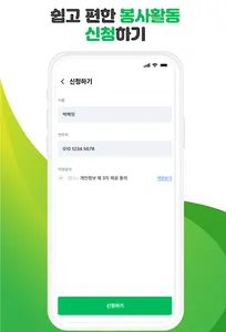 많이또 – 자원봉사 플랫폼, 우리동네 마니또 screenshot 11