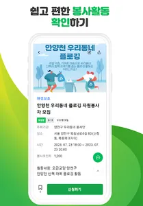 많이또 – 자원봉사 플랫폼, 우리동네 마니또 screenshot 2