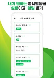 많이또 – 자원봉사 플랫폼, 우리동네 마니또 screenshot 4