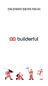 빌더풀 Builderful screenshot 0