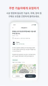 빌더풀 Builderful screenshot 2