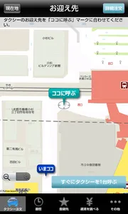 株式会社八重洲タクシー配車アプリ screenshot 0