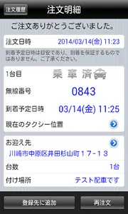 株式会社八重洲タクシー配車アプリ screenshot 1
