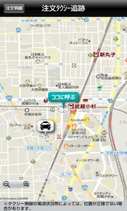 株式会社八重洲タクシー配車アプリ screenshot 2