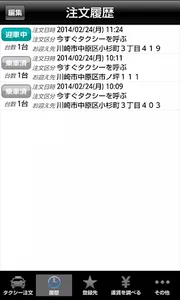 株式会社八重洲タクシー配車アプリ screenshot 3