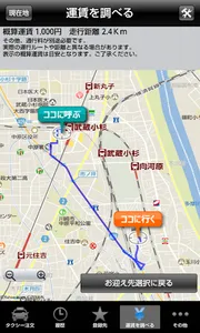 株式会社八重洲タクシー配車アプリ screenshot 4