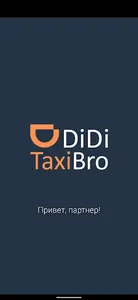 Taxi Bro Выплаты DiDi screenshot 0