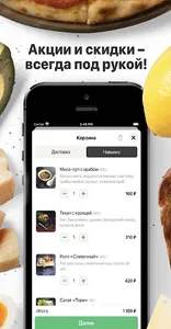 ЯпоноМама: доставка роллов screenshot 0