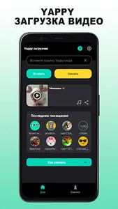 Yappy загрузчик видео screenshot 1