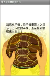 樂透財至靈動求數器 screenshot 1