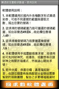 樂透財至靈動求數器 screenshot 2