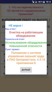 НПАОП screenshot 2