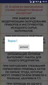 НПАОП screenshot 3