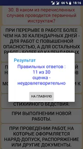 НПАОП screenshot 4