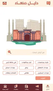 دليل صنعاء screenshot 1