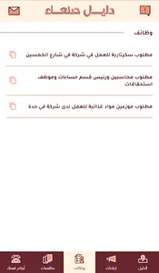 دليل صنعاء screenshot 3