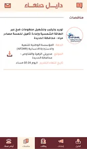 دليل صنعاء screenshot 4