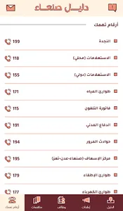 دليل صنعاء screenshot 5
