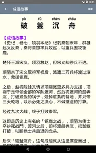 成语词典 成语故事 常用题辞 screenshot 10