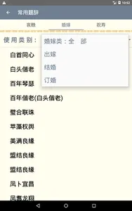 成语词典 成语故事 常用题辞 screenshot 11