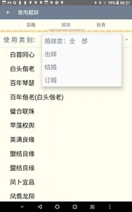 成语词典 成语故事 常用题辞 screenshot 15