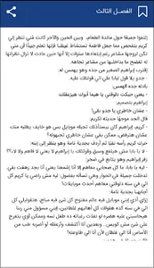 رواية أحببت فاطمه الجزء الثاني screenshot 11