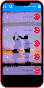 رمان عاشقانه screenshot 1