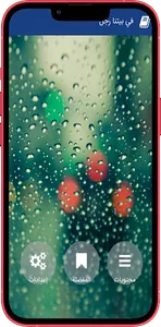 رواية في بيتنا رجل‎ screenshot 3
