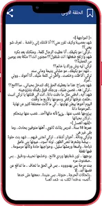 رواية في بيتنا رجل‎ screenshot 8