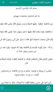 حدیث شریف کسا(صوتی) screenshot 1