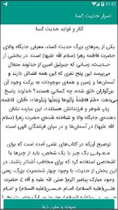 حدیث شریف کسا(صوتی) screenshot 3