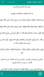 حدیث شریف کسا(صوتی) screenshot 8