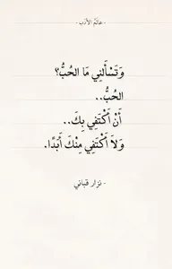 أجمل أشعار نزار قباني‎ screenshot 0