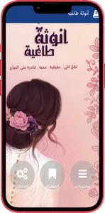 رواية أنوثة طاغية‎ screenshot 6