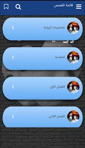 رواية ظلها الخادع‎ screenshot 10