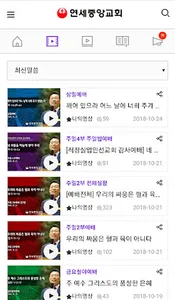 연세중앙교회 screenshot 0
