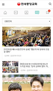 연세중앙교회 screenshot 2