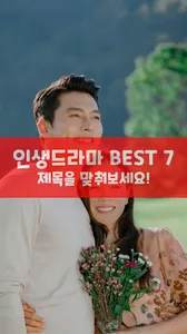 인생드라마 추천 screenshot 0