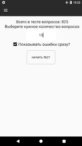 Тесты для врачей (ПМГМУ) Pro screenshot 0